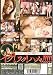 秘密の巨乳ちゃんサービス [DVD] 別画像