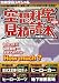 空想科学見積読本 [別冊宝島スペシャル] (別冊宝島スペシャル)