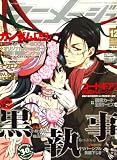 アニメージュ 2008年 12月号 [雑誌]