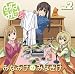みなみけDJCD「みなみけのみなきけ」Vol.2