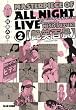 マスターピース・オブ・オールナイトライブ2 艶笑百景 (BEAM COMIX)