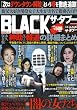 BLACKザ・タブー (ミリオンムック 29)