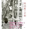 路地裏の京都