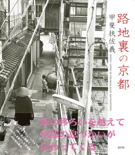 路地裏の京都