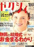 ゼクシィ 静岡版 2008年 05月号 [雑誌]