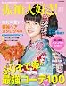振袖大好き!
