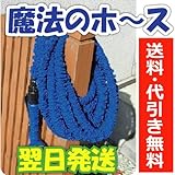 【魔法のホース】ぐんぐん伸び~る　5ｍ→15ｍタイプ