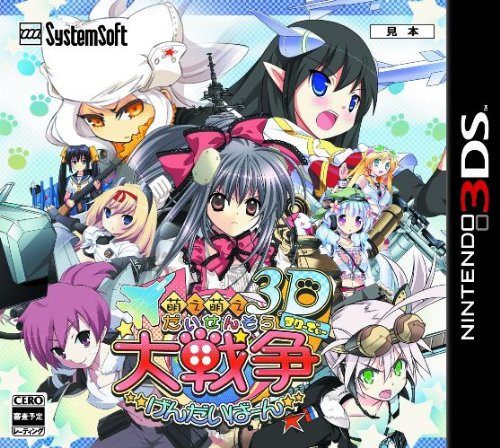 %e3%83%8b%e3%83%b3%e3%83%86%e3%83%b3%e3%83%89%e3%83%bc3ds 3DS『萌え萌え大戦争☆げんだいばーん 3D』 ソフト紹介 %e3%83%8b%e3%83%b3%e3%83%86%e3%83%b3%e3%83%89%e3%83%bc3ds 3DS『萌え萌え大戦争☆げんだいばーん 3D』 ソフト紹介