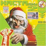 Kastalomy 2 - Russian Rap