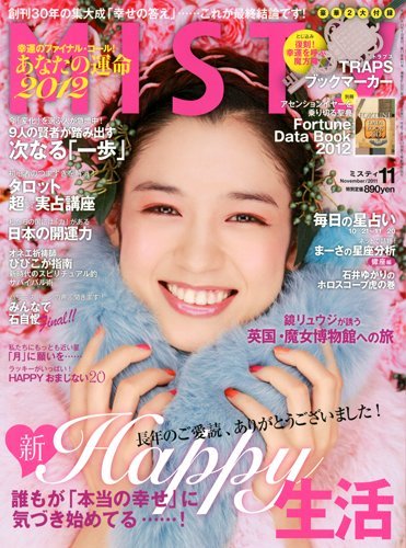 MISTY 2011年11月号 大きい表紙画像