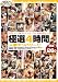 極選4時間 人妻デリバリー 4 [DVD]