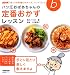 ＮＨＫ「きょうの料理ビギナーズ」ハンドブック　ハツ江おばあちゃんの定番おかずレッスン (生活実用シリーズ NHK「きょうの料理ビギナーズ」ハンドブック)