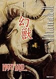 書評 ナイトランド・クォータリー新創刊準備号 幻獣 by ef