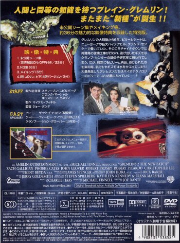 グレムリン2-新・種・誕・生- 特別版 [DVD]