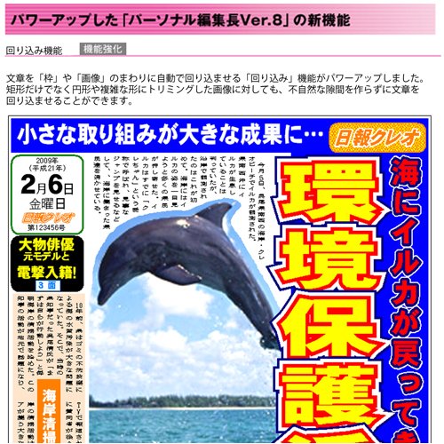 パーソナル編集長Ver.8