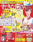 新春すてきな奥さん 2015年版 2015年 1月号