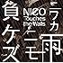 NICO Touches the Walls「ニワカ雨ニモ負ケズ(初回限定盤B)」