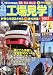 全国工場見学ガイド２０１１ (双葉社スーパームック)