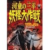 �͓��̎O�� �d������ VOL.2�q���r [DVD]