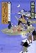 風野 真知雄: 薄毛の秋-新・若さま同心 徳川竜之助(3) (双葉文庫)