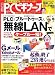 日経 PC (ピーシー) ビギナーズ 2007年 07月号 [雑誌]