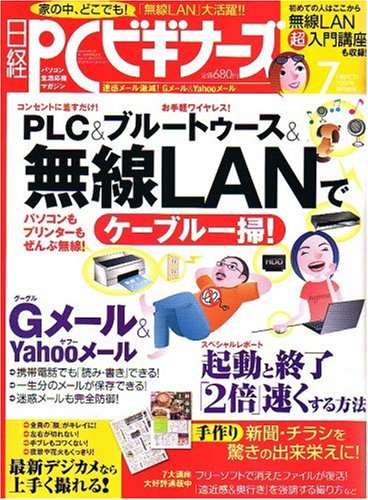 Cover image : 日経 PC (ピーシー) ビギナーズ 2007年 07月号 [雑誌]