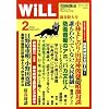 WiLL (マンスリーウィル) 2009年 02月号 [雑誌]