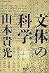 文体の科学