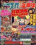 パチスロオリジナル必勝法 2008年 07月号 [雑誌]