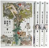乱と灰色の世界 コミック 1-4巻セット