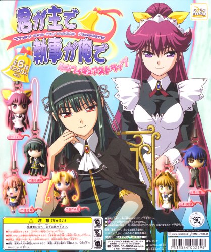 Cover image : 君が主で執事が俺でミニフィギュアストラップ ガチャガチャ システムサービス(全6種フルコンプセット)