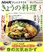NHK きょうの料理 2009年 03月号 [雑誌]