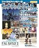 ファイナルファンタジーXI ヴァナ・ディールリサーチ Vol.02　 (エンターブレインムック)