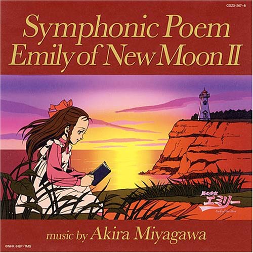 風の少女エミリー オリジナル・サウンドトラック2 交響詩エミリーII Symphonic Poem Emily of NewMoonII(DVD付) TVサントラ EPO 堀江美都子