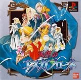 Visions-of-Escaflowne-Japanese-Import-Video-Game