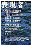 表現者 2007年 07月号 [雑誌]の画像