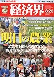 経済界 2010年 3/23号 [雑誌]