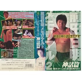 �O�c�����������A��(2) �V���{U�^�[��~��2��UWF����܂� [VHS]