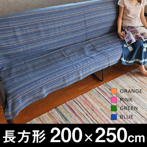 インド綿　マルチカバー　長方形　ストライプカラー　200×250cm　ブルー