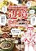 最寄駅なし！ 唯一無二！ お取り寄せ不可！それでも食べに行きたい　辺境絶品グルメ関東エリア版