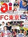 SOCCER ai (サッカーアイ) 2010年 10月号 [雑誌]