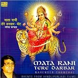 Mata Rani Tere Darbar