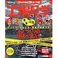 工場見学 東海北陸