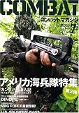 COMBAT (コンバット) マガジン 2008年 07月号 [雑誌]
