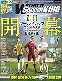 WORLD SOCCER KING (ワールドサッカーキング) 2014年 07月号 [雑誌]