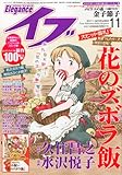 エレガンスイブ 2011年 11月号 [雑誌]