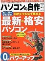 パソコンの自作 2009年秋号
