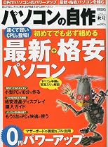 パソコンの自作 2009年秋号