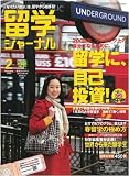 留学ジャーナル2009年2月号
