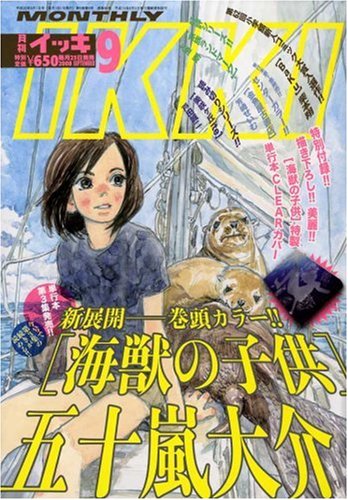 月刊 IKKI (イッキ) 2008年 09月号 [雑誌]